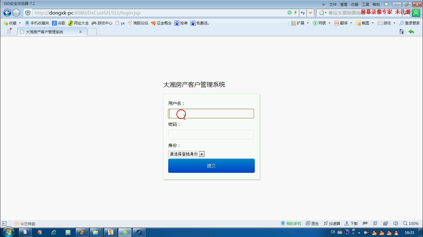 jsp房产客户关系服务管理系统 ssh+oracle  （不包调）